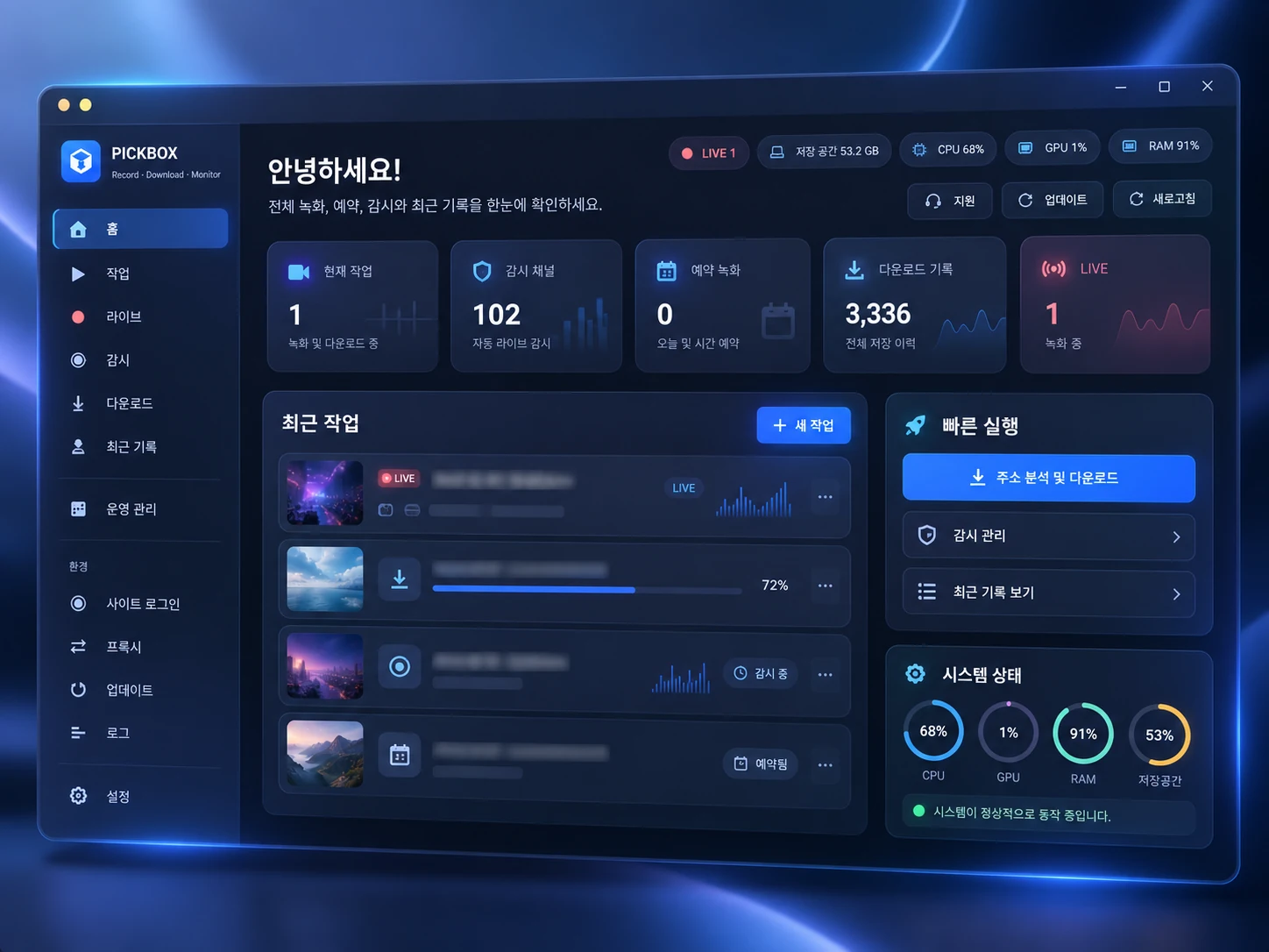 Pickbox 라이브 녹화 관리 프로그램 쇼케이스